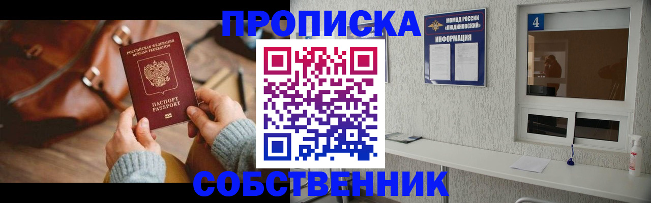 прописка регистрация в Менделеевске