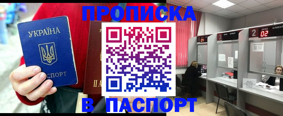 прописка 2025 в Менделеевске