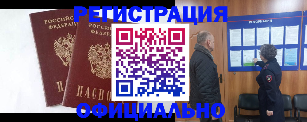 временная регистрация надежно в Менделеевске