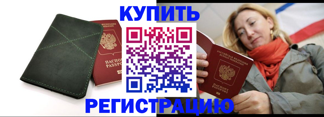 прописка штамп в Менделеевске